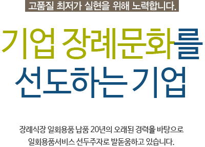 기업 장래문화를 선도하는 기업